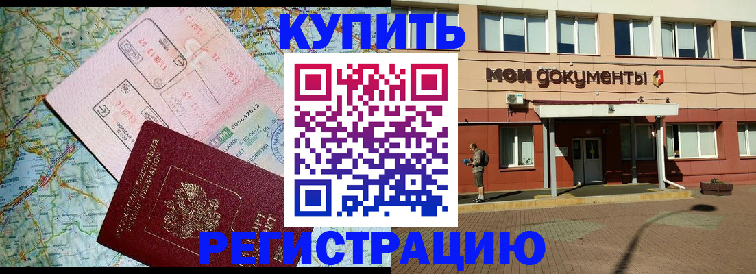 прописка для военкомата в Охе